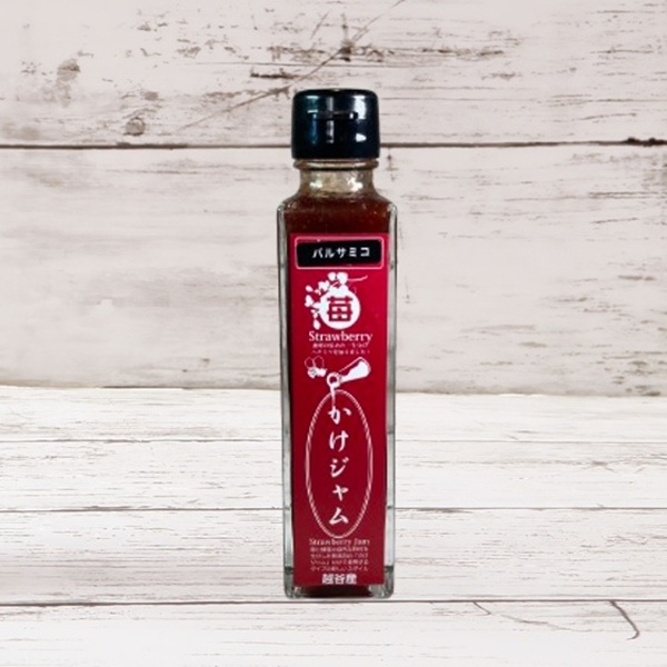 フルーツのかけジャム・苺バルサミコ（中びん）