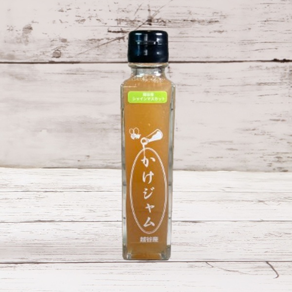 フルーツのかけジャム・シャインマスカット（中びん）